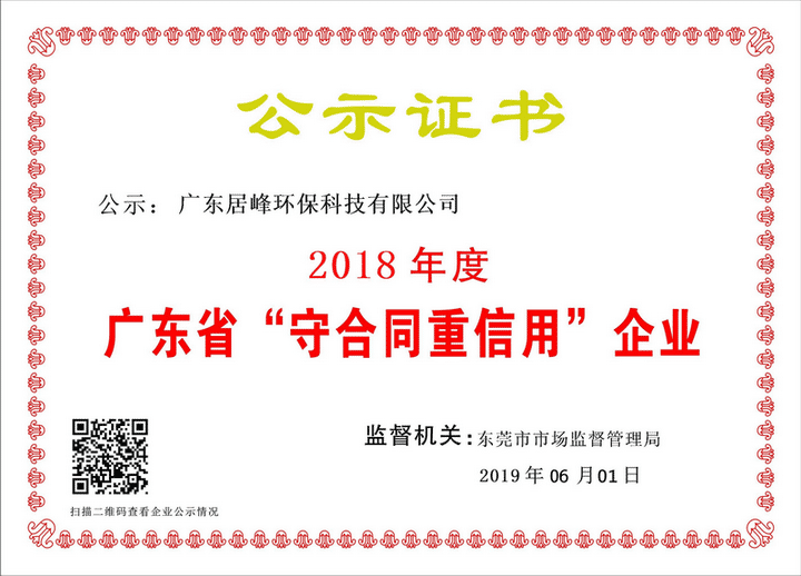 广东省“守合同重信用”企业(图1)