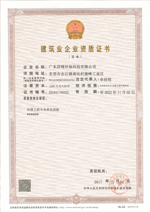 环保工程专业承包三级资质