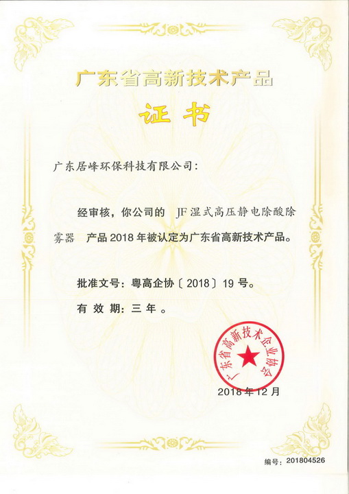 高新企业证书